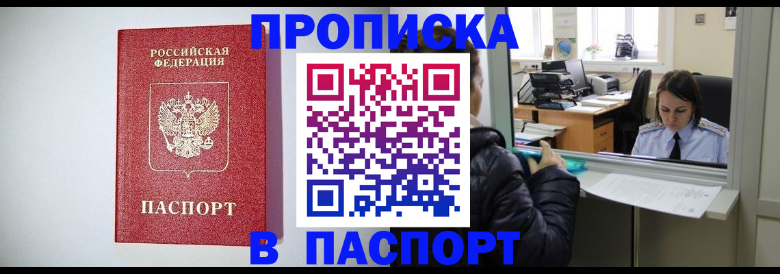 прописка от собственника в Моршанске