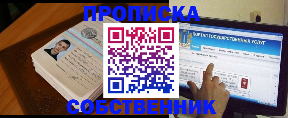 временная регистрация в квартире в Моршанске