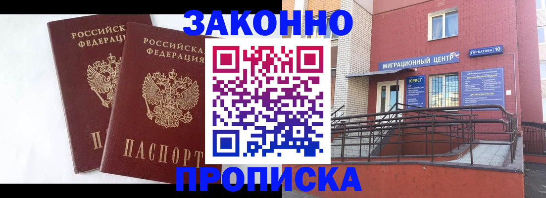 временная регистрация купить в Моршанске